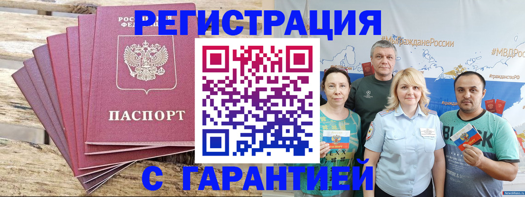 временная регистрация гарантия в Бугульме