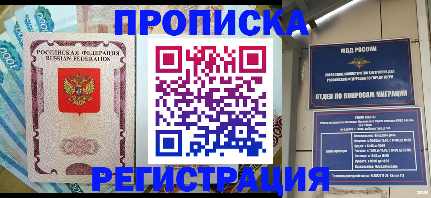 временная регистрация недорого в Бугульме